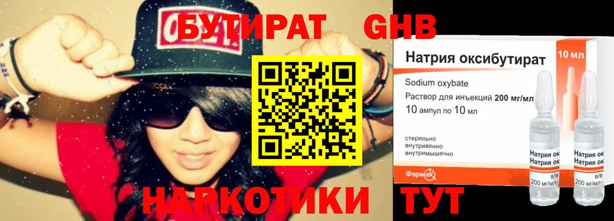 БУТИРАТ  БУТИРАТ буратино  Вход с VPN  Тейково 