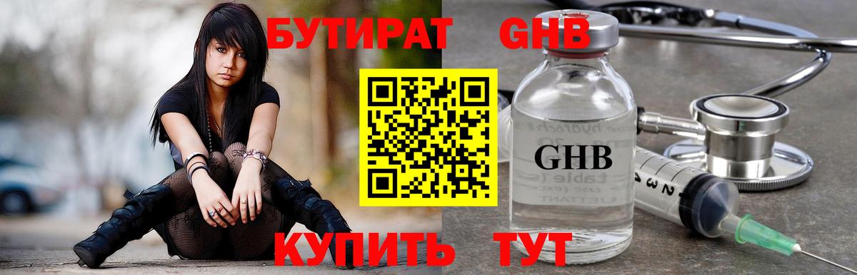 БУТИРАТ оксибутират Тейково