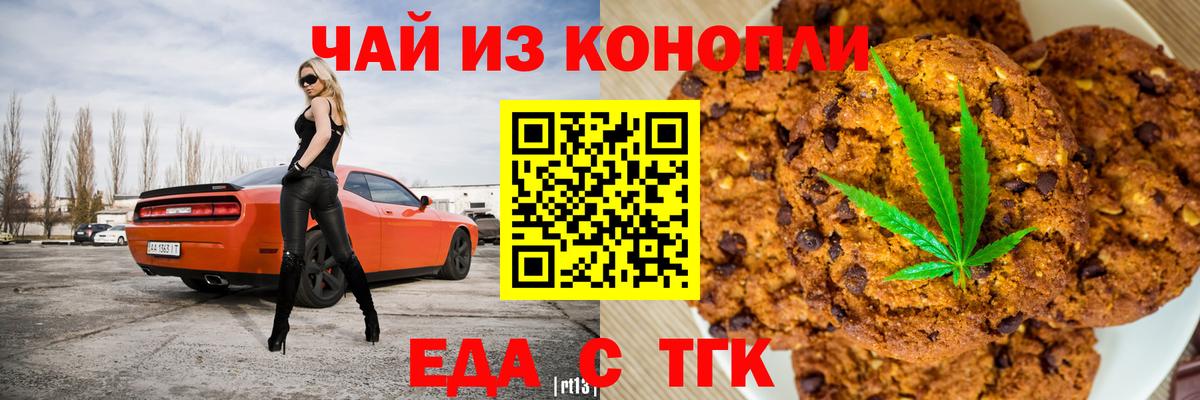 Печенье с ТГК конопля Тейково