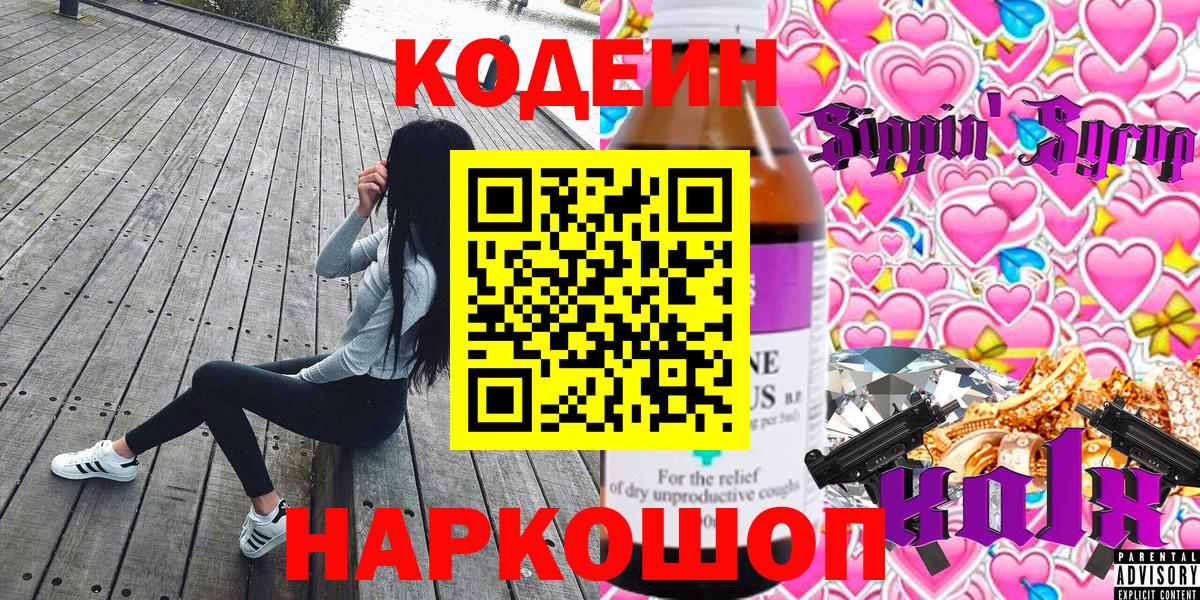 Codein Purple Drank Тейково