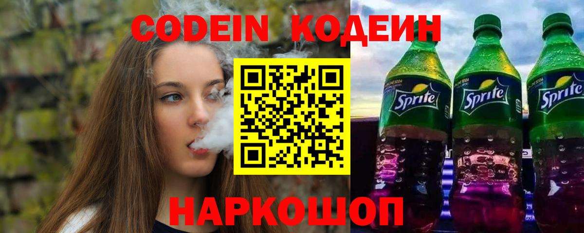 наркошоп  Кодеин напиток Lean (лин)  Вход с VPN  Тейково  Кодеиновый сироп Lean Purple Drank 