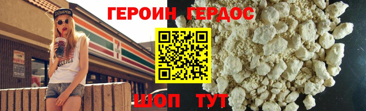 Героин хмурый Тейково