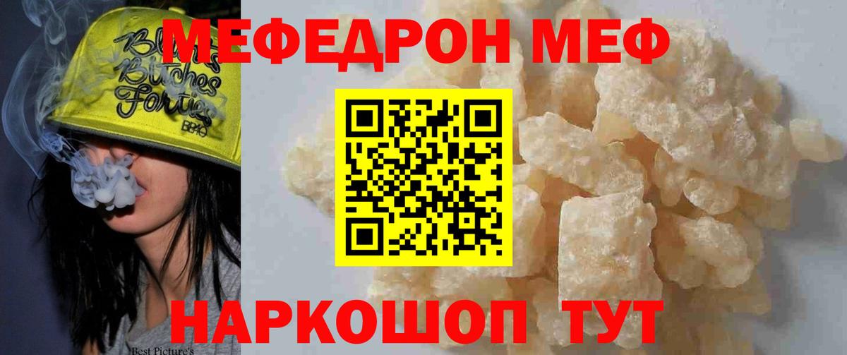 Меф мука Тейково