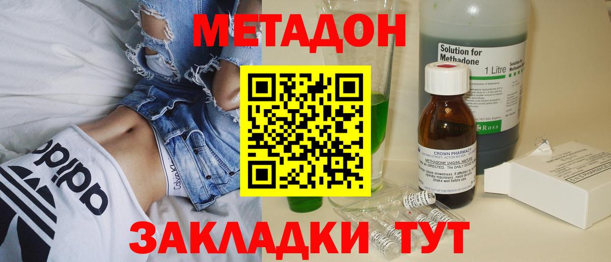 Метадон кристалл Тейково